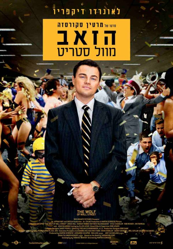 הזאב מוול סטריט | The Wolf Of Wall Street