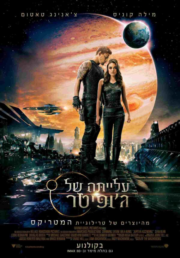 עלייתה של ג'ופיטר | Jupiter Ascending