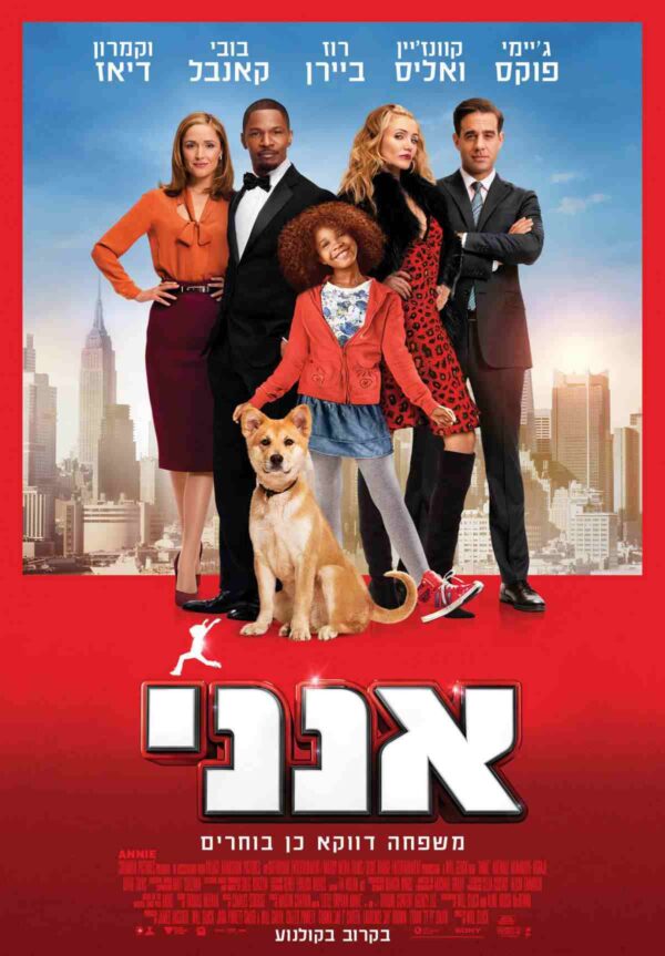 אנני (2014) | Annie