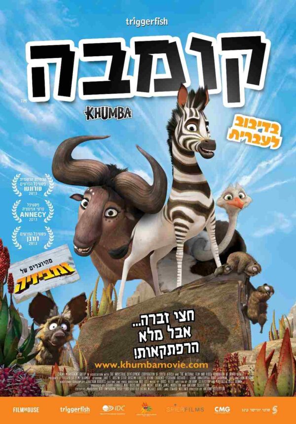 קומבה | Khumba