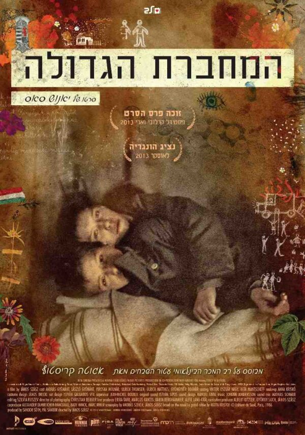 המחברת הגדולה | The Notebook