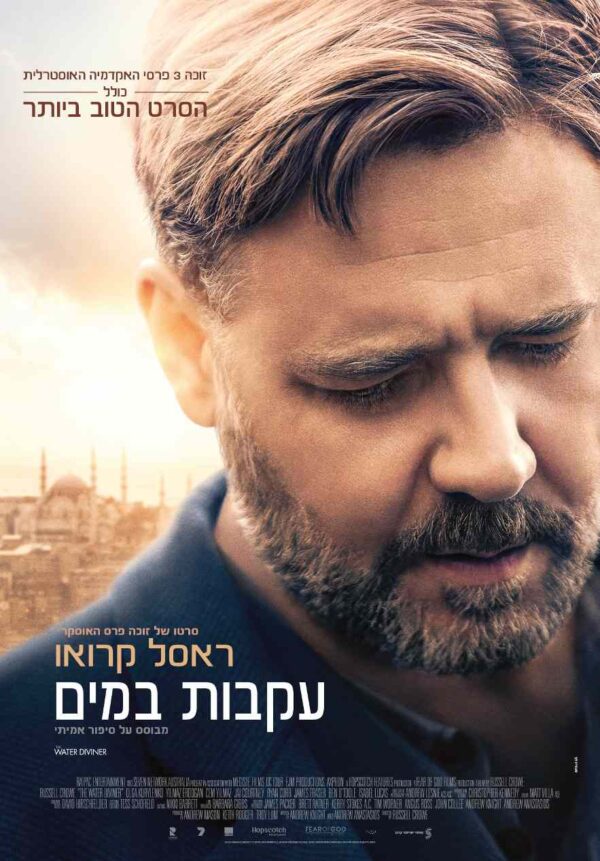 עקבות במים | The Water Diviner