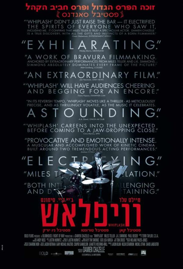 וויפלאש | Whiplash