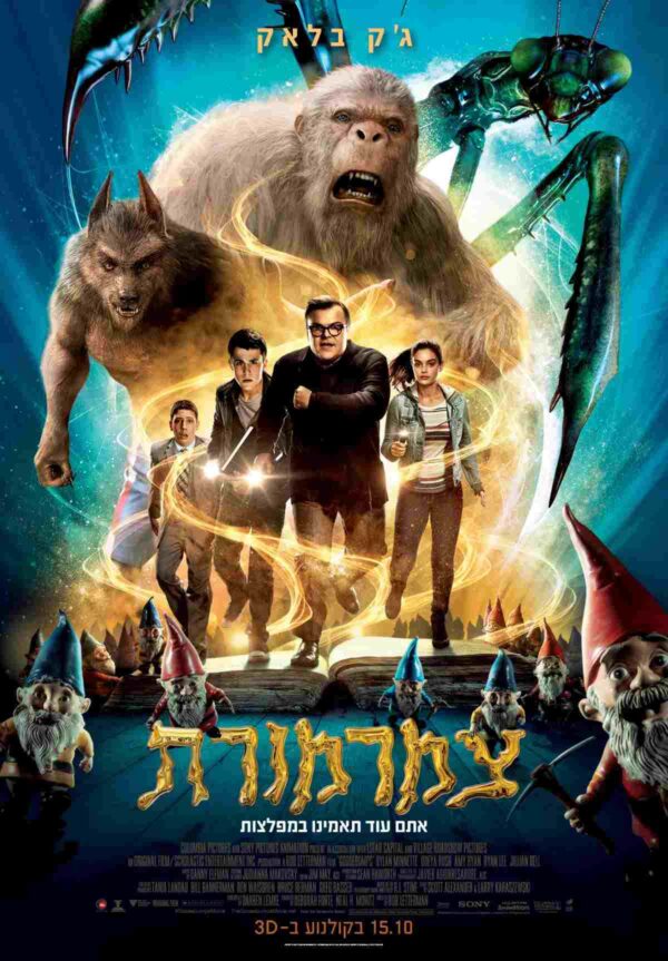 צמרמורת | Goosebumps