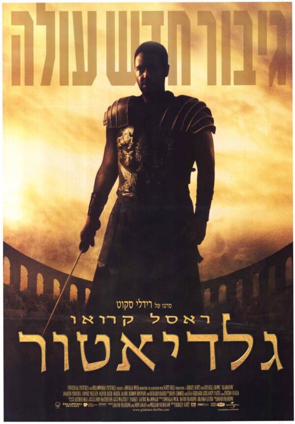 גלדיאטור | Gladiator