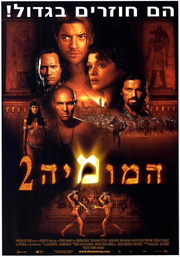 המומיה 2 | The Mummy Returns