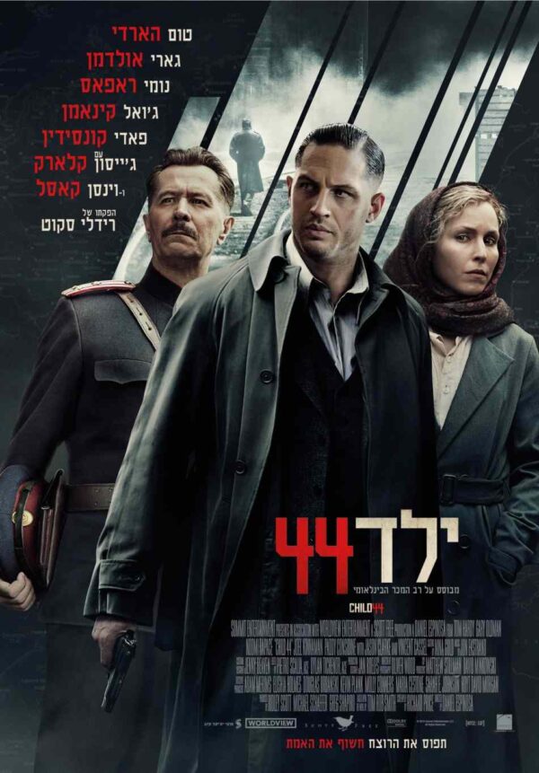 ילד 44 | Child 44