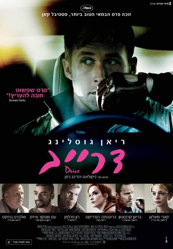 דרייב | Drive