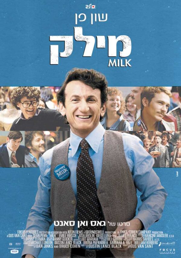 מילק | Milk