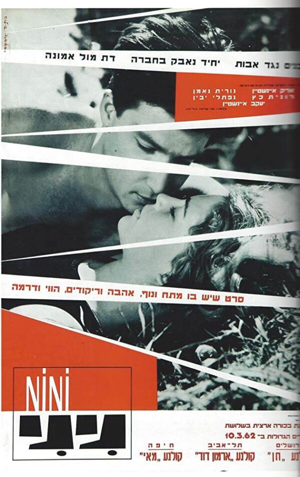 ניני | Nini