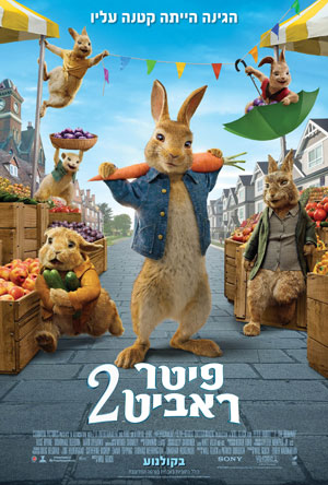 פיטר ראביט 2 | Peter Rabbit 2: The Runaway