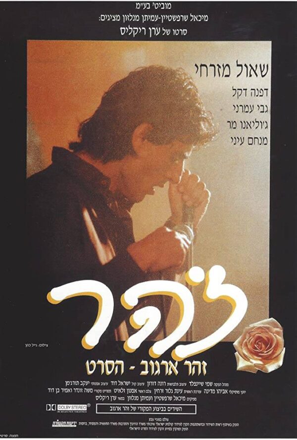 זהר | Zohar