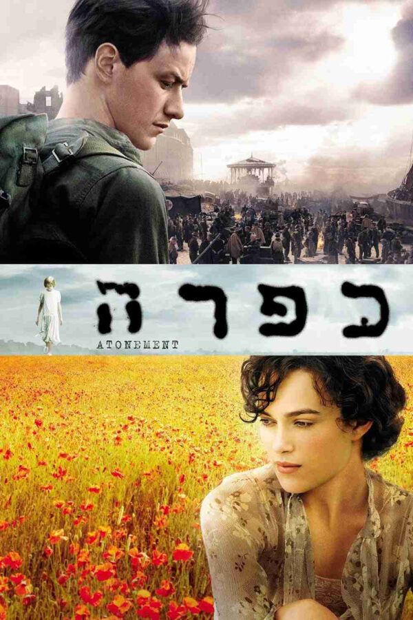 כפרה | Atonement