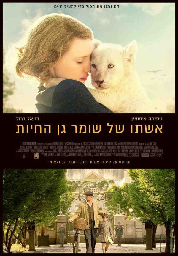 אשתו של שומר גן החיות | Zookeeper's Wife