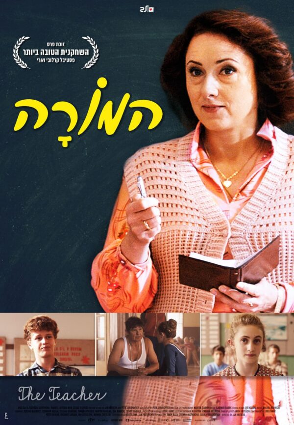 המורה | The Teacher