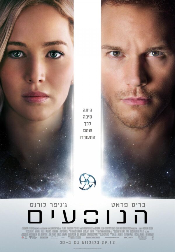 הנוסעים | Passengers