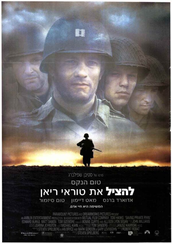 להציל את טוראי ראיין | Saving Private Ryan