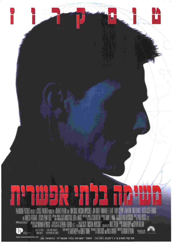 משימה בלתי אפשרית | Mission: Impossible