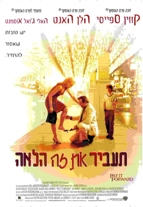 תעביר את זה הלאה | Pay It Forward