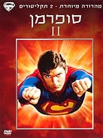 סופרמן 2: גרסתו של ריצ'ארד דונר