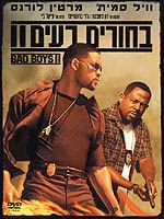 בחורים רעים 2