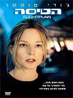 הטיסה (2005)