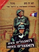 האנגלים באים, האנגלים באים (ההרפתקאה הגדולה)