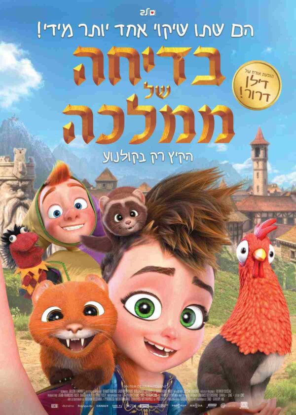 בדיחה של ממלכה | Pil