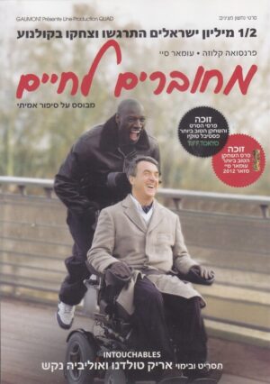 מחוברים לחיים