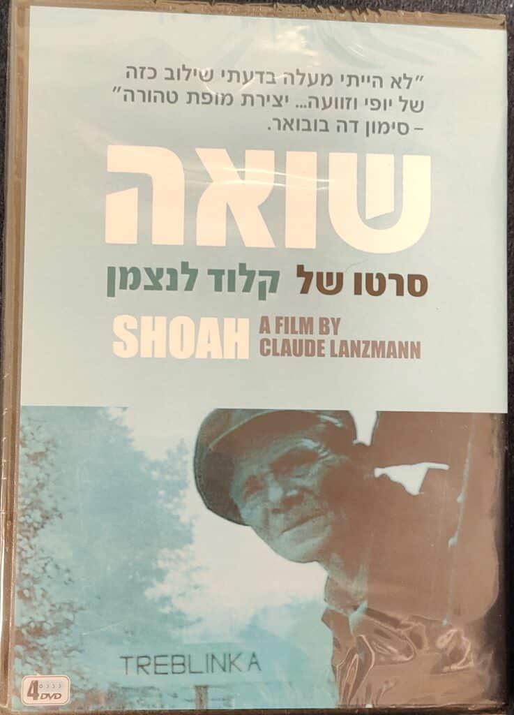 הפיזי חוזר גם למסך שואה: מארז מכירה
