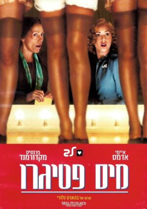 מיס פטיגרו