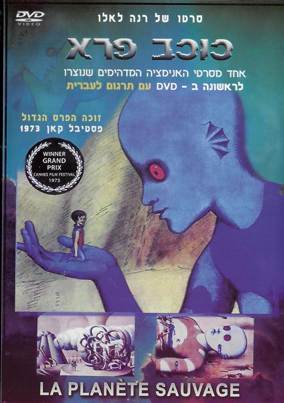 כוכב פרא