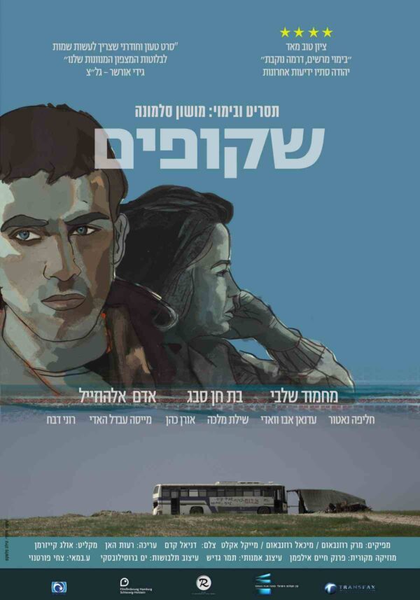 שקופים | Invisibles