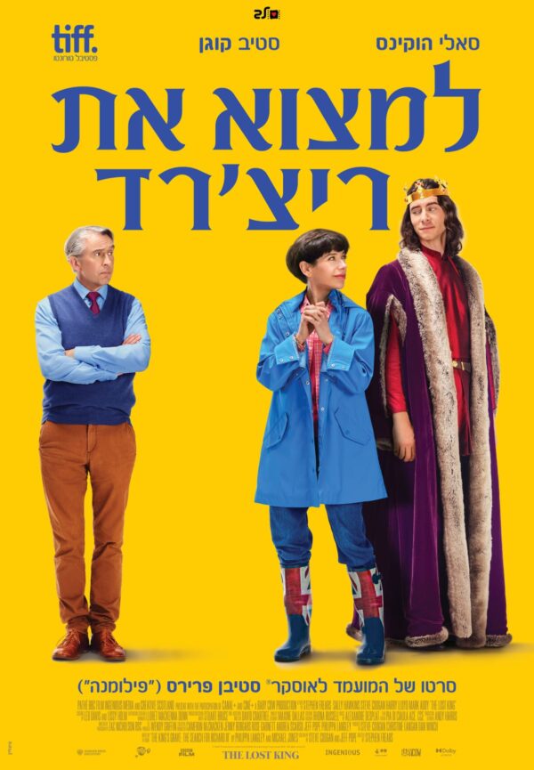 למצוא את ריצ'ארד | The Lost King