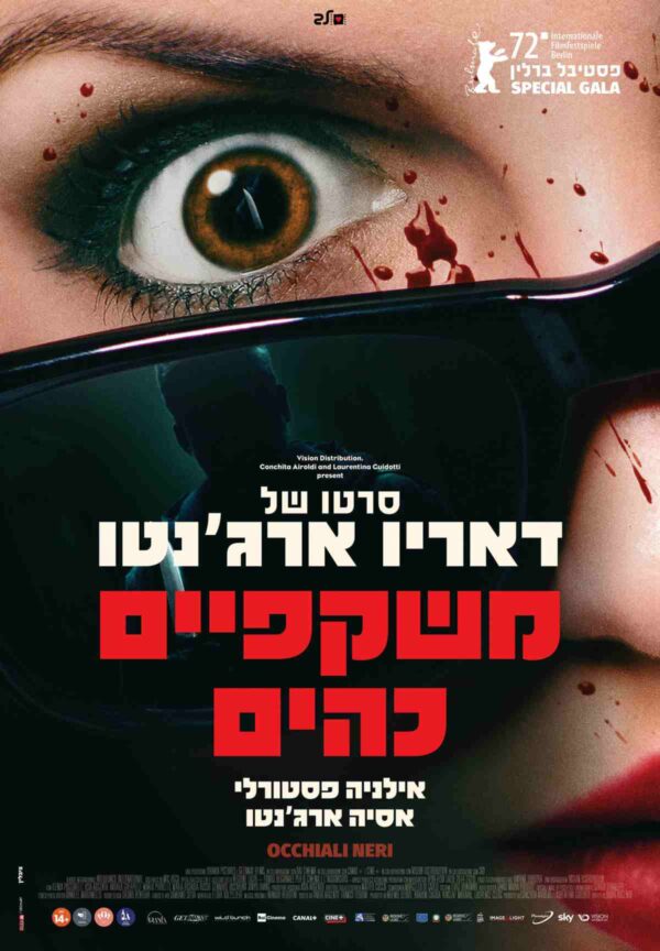 משקפיים כהים | Dark Glasses