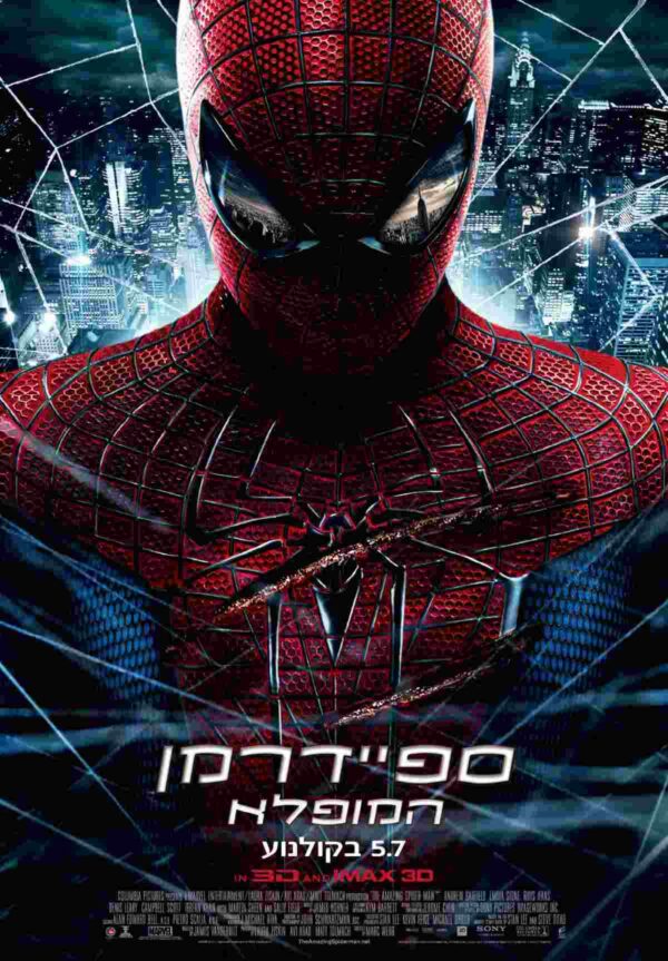 ספיידרמן המופלא | The Amazing Spider-Man