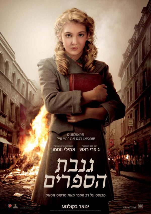 גנבת הספרים | The Book Thief