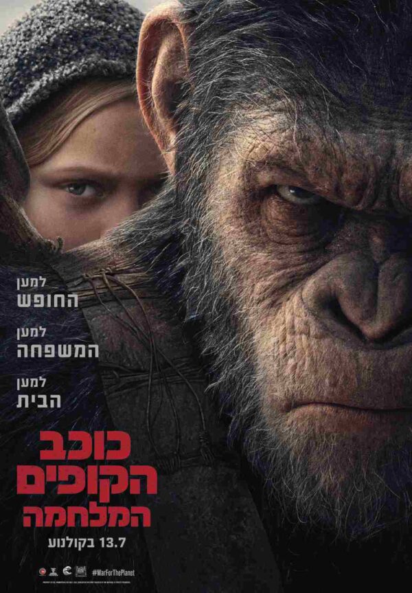 כוכב הקופים: המלחמה | War For The Planet Of The Ape