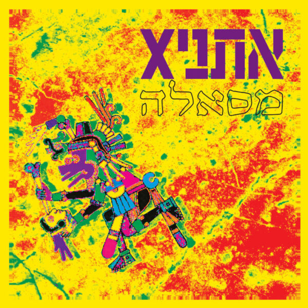 אתניX - מסאלה