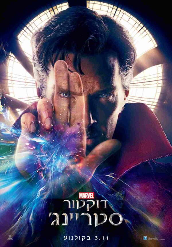 דוקטור סטריינג' | Doctor Strange