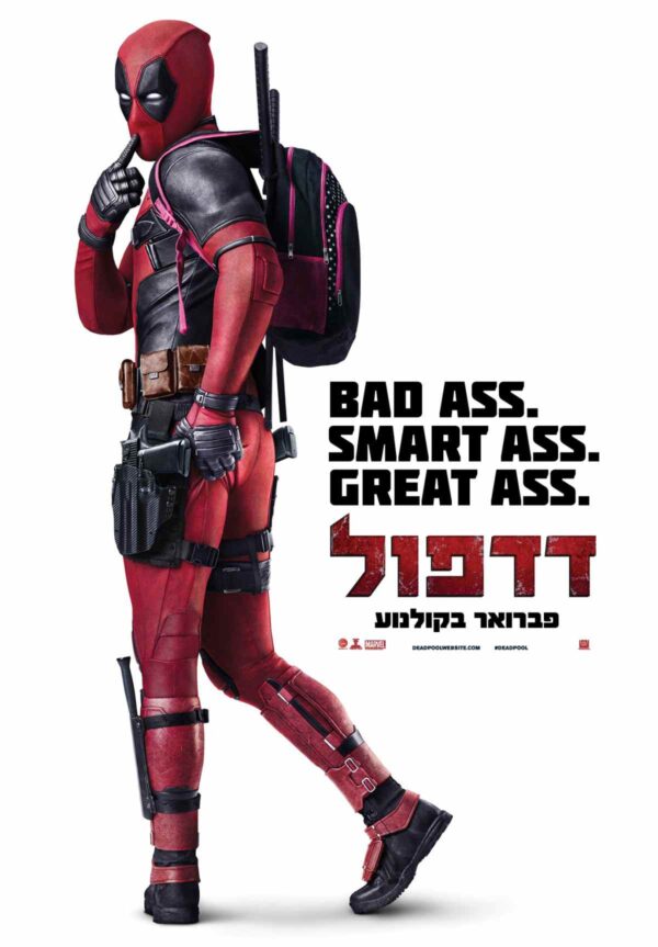 דדפול | Deadpool