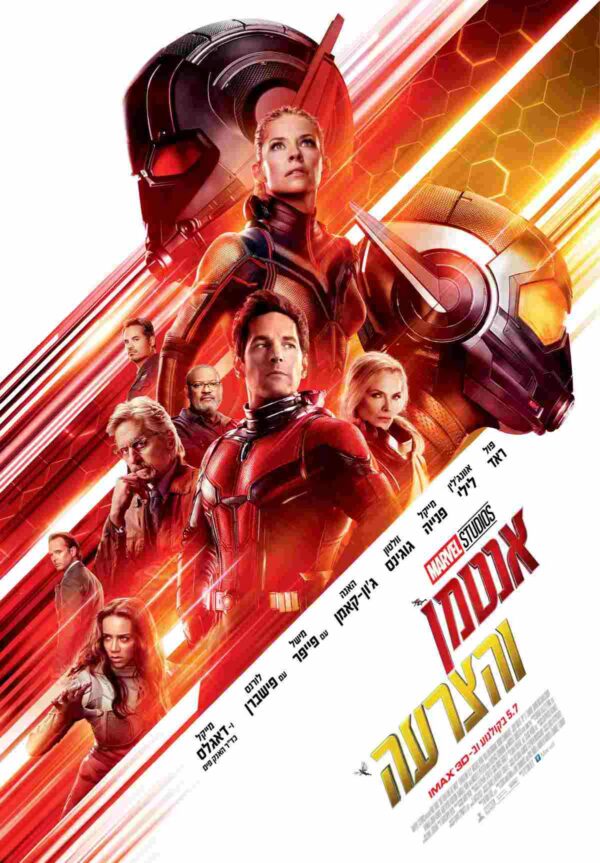 אנטמן והצרעה | Ant-Man and the Wasp