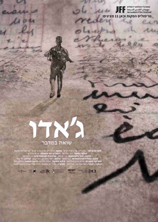 ג'אדו: שואה במדבר | Giado: Holocaust in the Desert