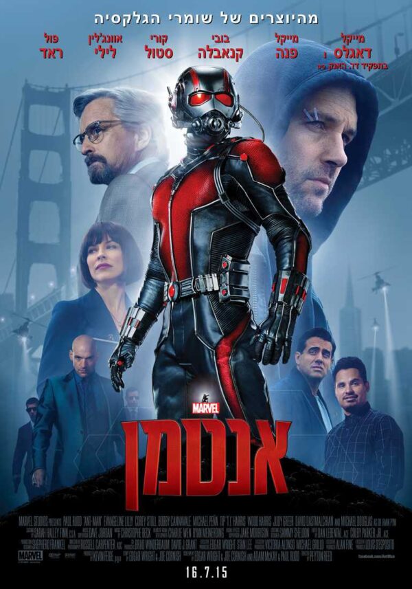 אנטמן | Ant-Man