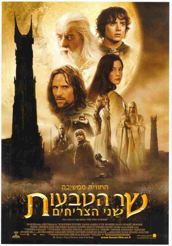 שר הטבעות: שני הצריחים | The Lord of the Rings: The Two Towers