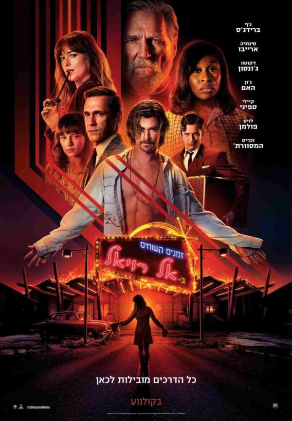 זמנים קשוחים באל רויאל | Bad Times at the El Royale