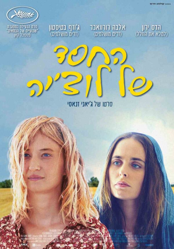 החסד של לוצ'יה | Lucia's Grace