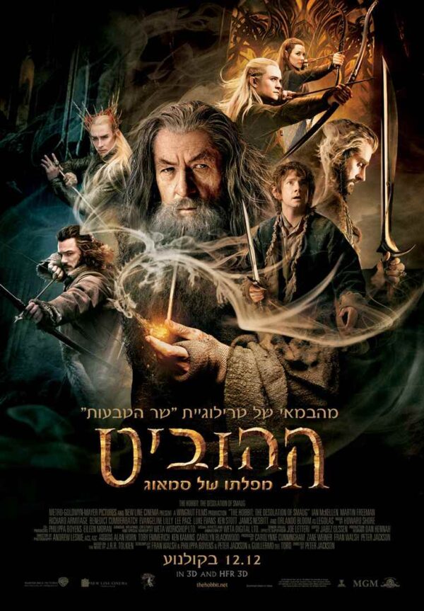 ההוביט - חלק 2: מפלתו של סמאוג | The Hobbit: The Desolation of Smaug