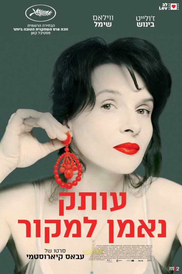 עותק נאמן למקור | Certified Copy