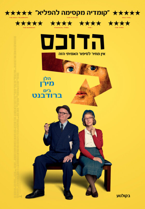 הדוכס | The Duke